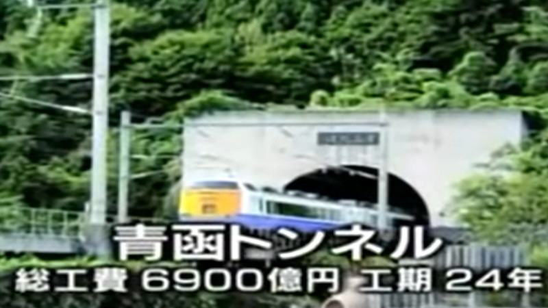 日本と北海道を結ぶ青函トンネル工事の記録映像