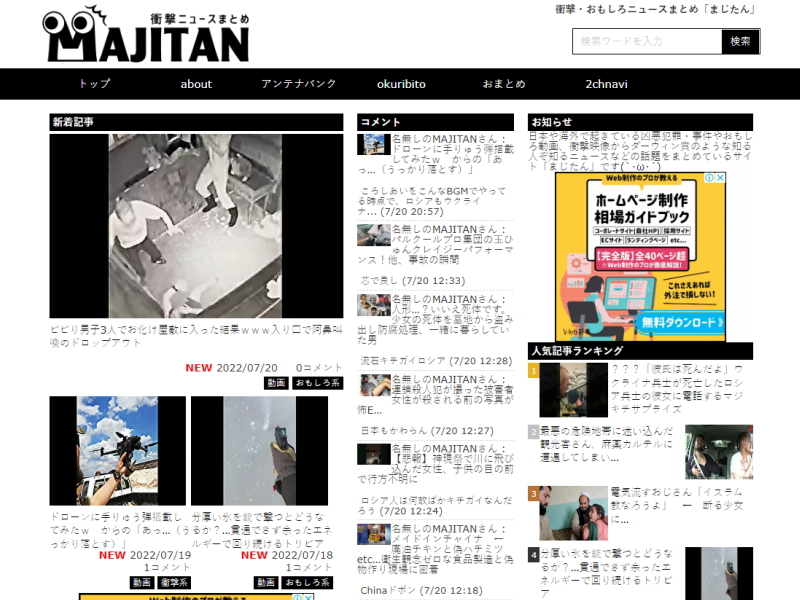 ショッキングサイトと言うよりおもしろ動画サイトの「MAJITAN」で夜更かし決定！