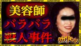 maxresdefault 75 160x90 - 今「福岡美容師バラバラ殺人事件」の禁断の恋と全貌が明らかになっていく・・・