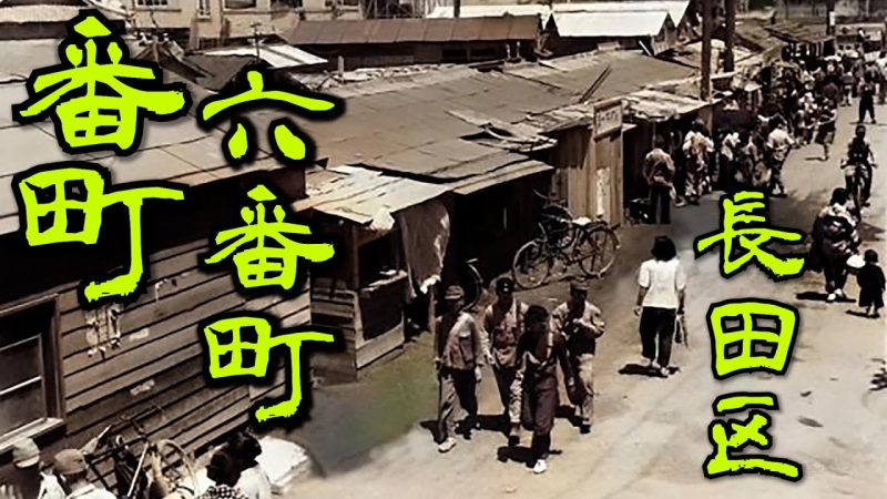 maxresdefault 13 - 神戸市長田区にある日本最大級のスラム地区「番町(ばんちょう)」を散策。