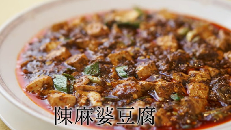 中国料理の伝承　現代の名工「陳 建一」が伝える中国料理が「陳麻婆豆腐」が神がかっている！