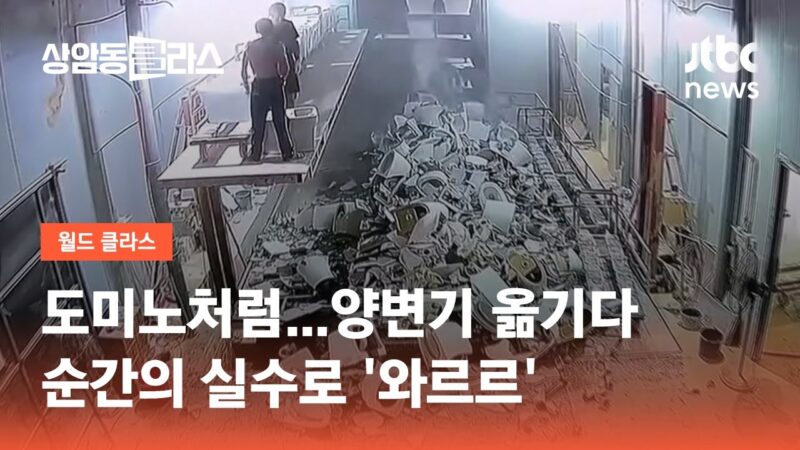 韓国の便器工場が悲惨すぎて可哀そうｗｗｗｗｗ