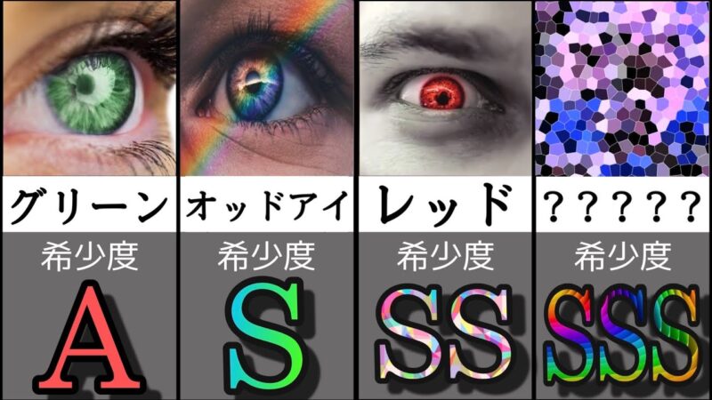 日本人の目の色は黒が多いですが希少な色はどんな色でしょうか？？