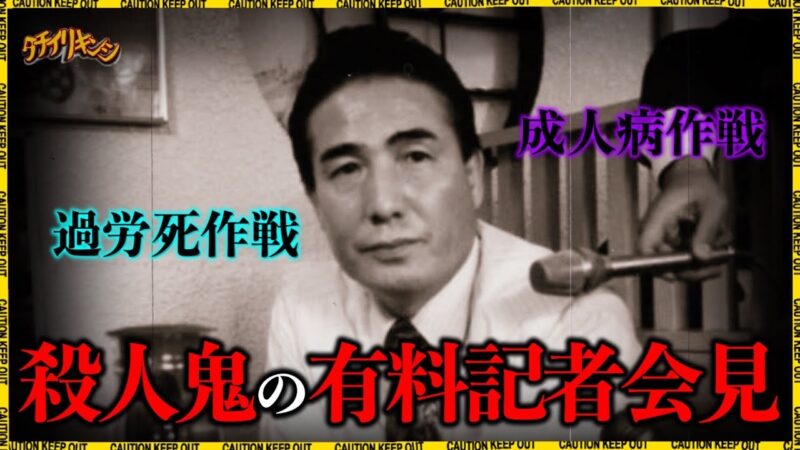 多額の許ケイン金を受け取った保険金殺人事件「本庄保険金殺人事件」がヤバすぎる！！