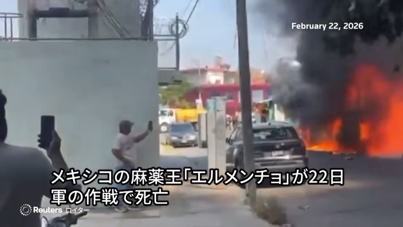 メキシコの麻薬組織首領「エルメンチョ」が殺害され報復で治安当局員26人が殺害された！！